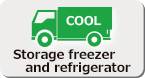保存冷凍冷蔵車